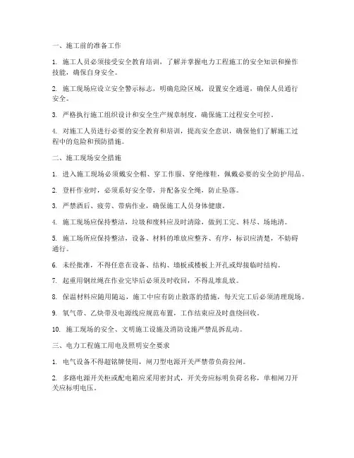 电力工程施工安全交底