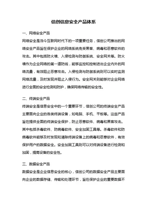信创信息安全产品体系