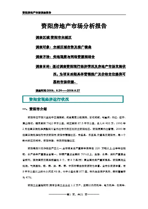 资阳房地产市场分析报告
