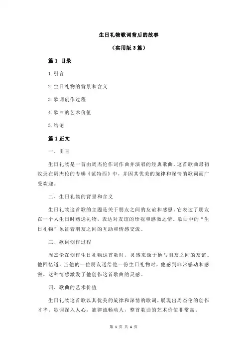 生日礼物歌词背后的故事