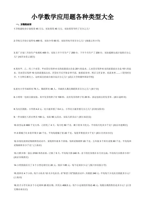 小学数学应用题各种类型大全