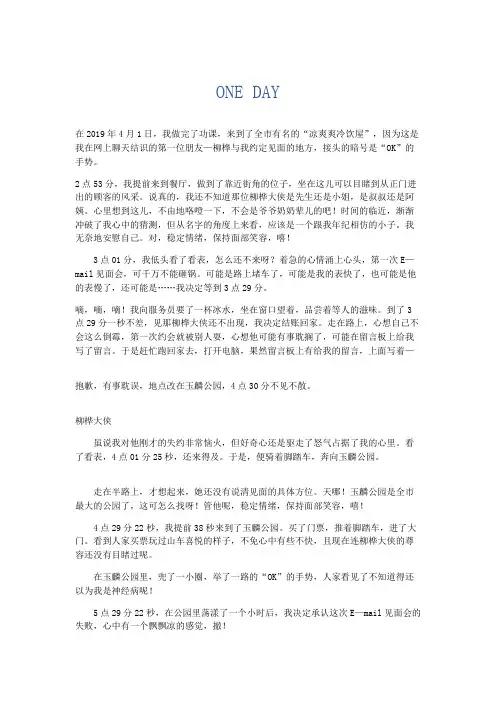 初中记叙文 One Day-精品