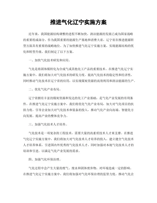 推进气化辽宁实施方案