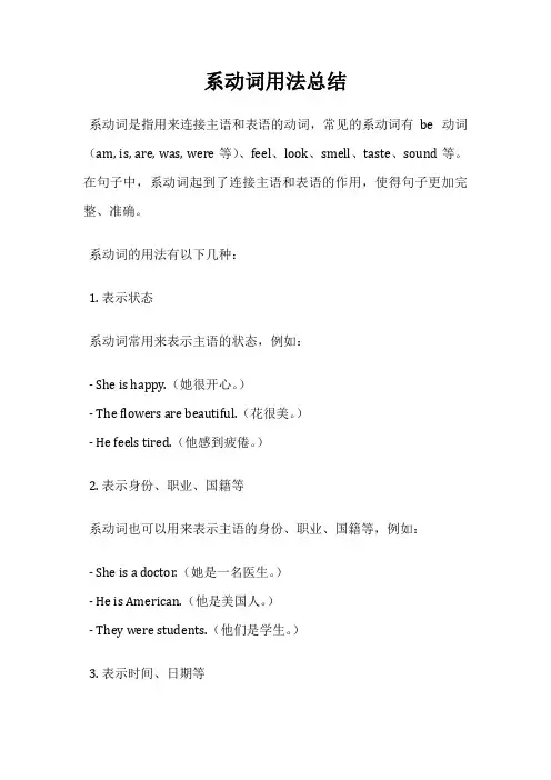 系动词用法总结