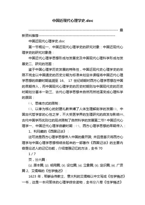 中国近现代心理学史.doc