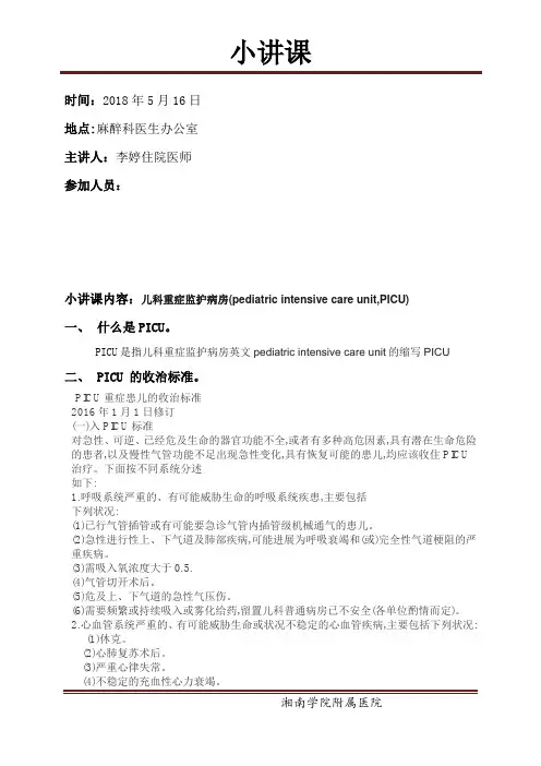 小讲课