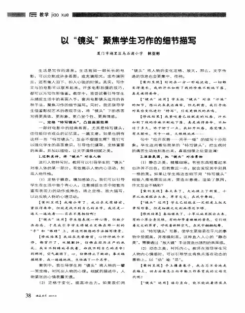 以“镜头”聚焦学生习作的细节描写