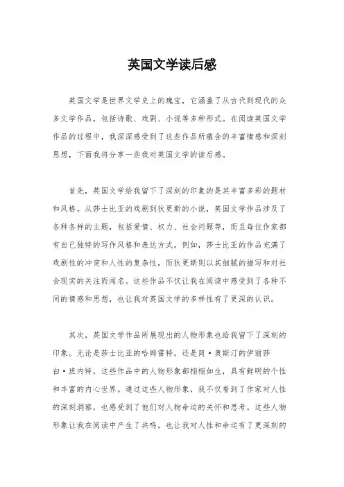 英国文学读后感