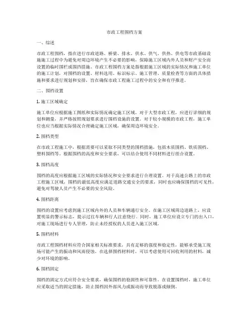 市政工程围档方案