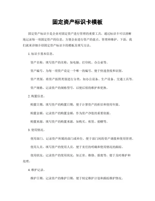 固定资产标识卡模板