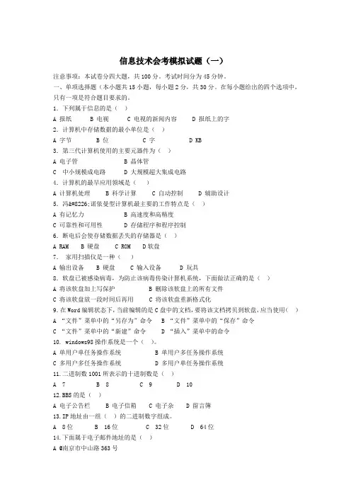 信息技术会考模拟试题(一)