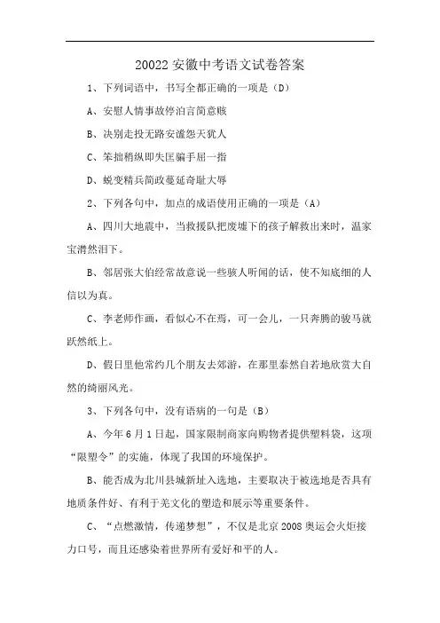 20022安徽中考语文试卷答案