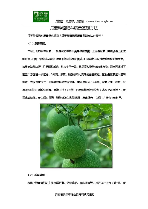 瓜蒌种植肥料质量鉴别方法