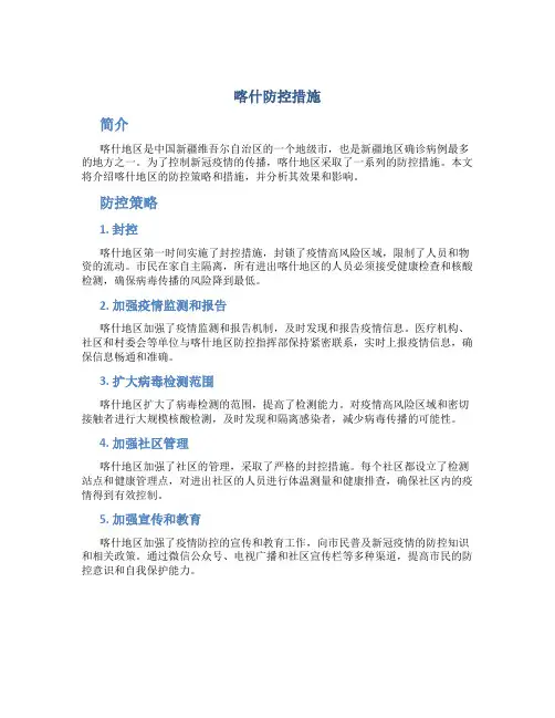 喀什防控措施