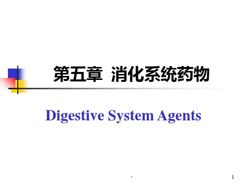第五章-消化系统药物PPT课件