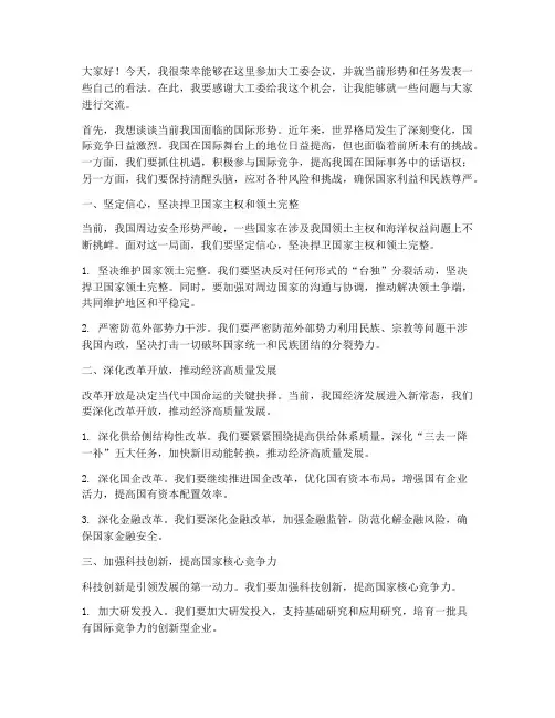 大工委会议上的发言稿