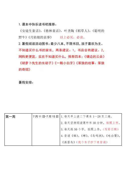 小学生暑假后三年级语文暑假作业