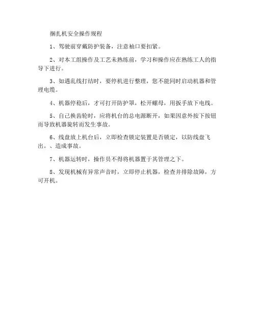 束线机安全操作规程