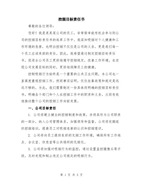 控烟目标责任书