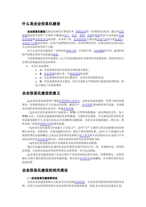 什么是企业信息化建设