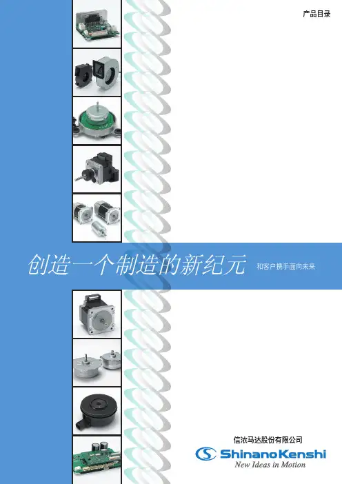 日本信浓电机最新手册