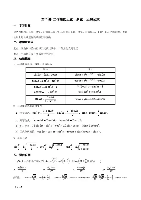 必修四 3.1 二倍角的正弦、余弦、正切公式复习题(含答案)