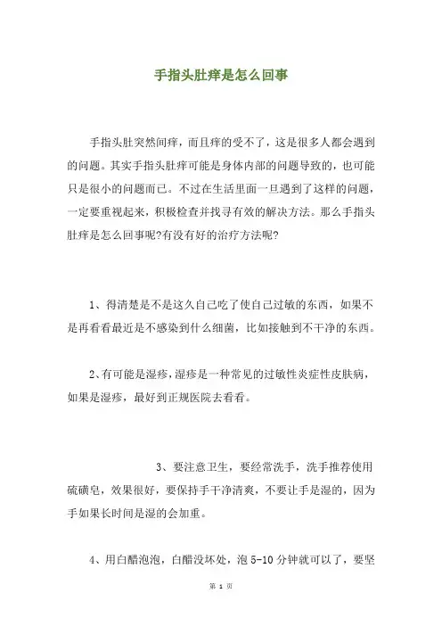 手指头肚痒是怎么回事