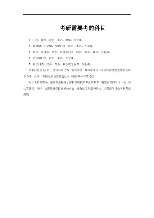 考研需要考的科目