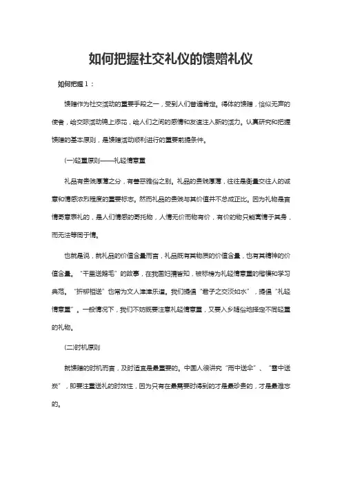 如何把握社交礼仪的馈赠礼仪
