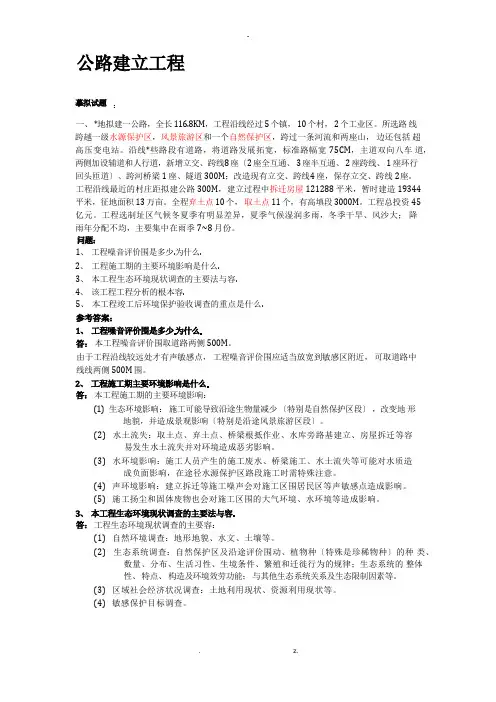 环境影响评价—案例分析例题及答案