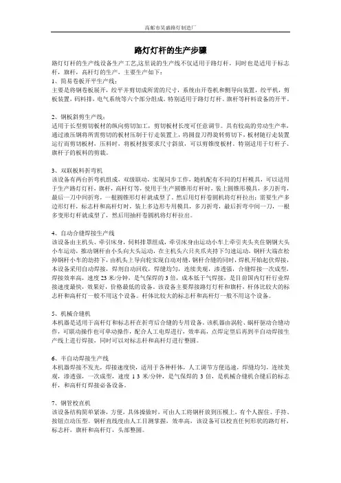 路灯灯杆的生产步骤
