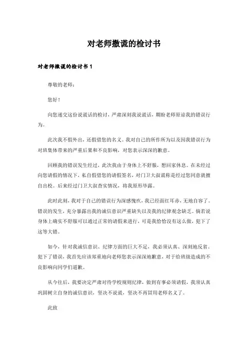 对老师撒谎的检讨书_6