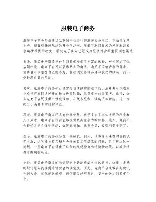 服装电子商务
