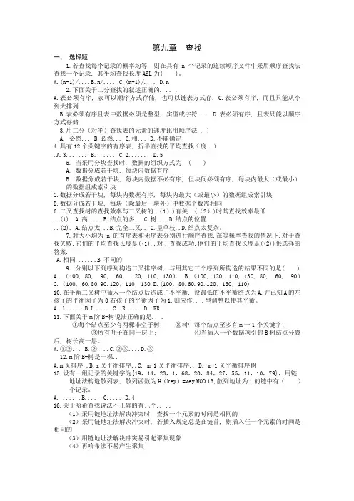 数据结构第9章-习题