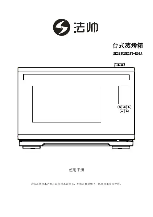 台式蒸烤箱使用说明书