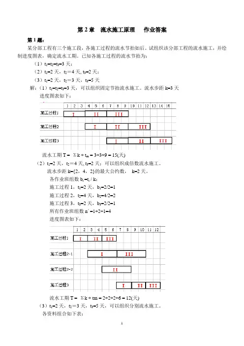 流水施工作业答案