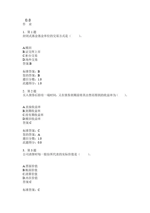 证券投资学在线练习题库总总结