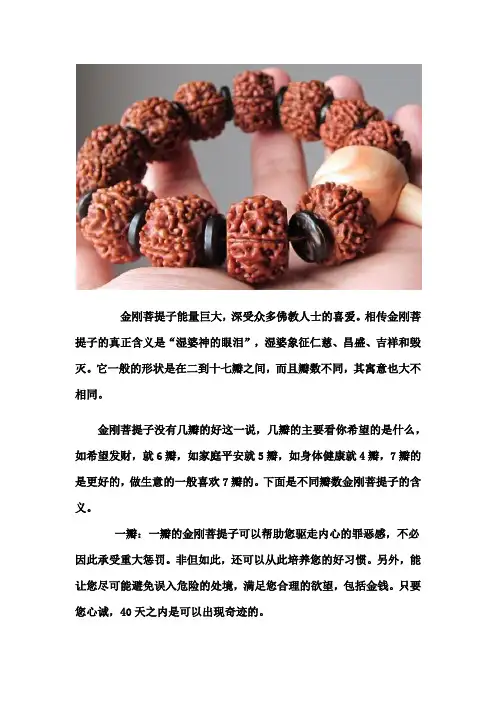 金刚菩提子几瓣的好？不同瓣数各有什么含义？