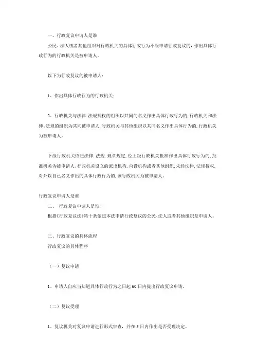 行政复议申请人是谁