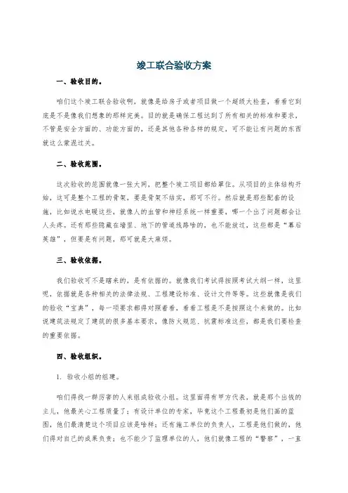 竣工联合验收方案