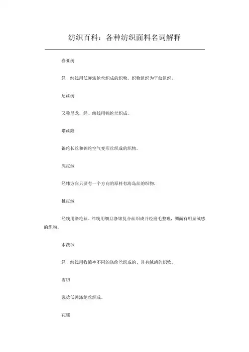 纺织百科：各种纺织面料名词解释
