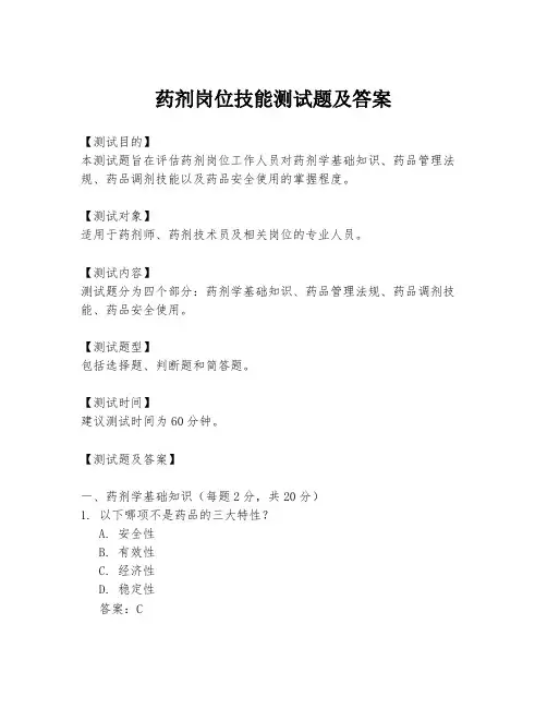 药剂岗位技能测试题及答案