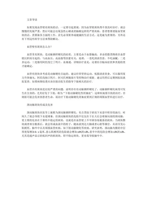 血管壁有斑块怎么办