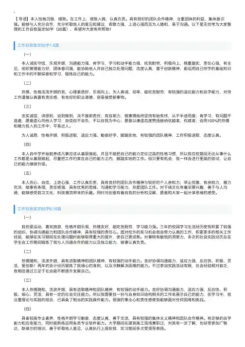 工作自我鉴定50字（20篇）