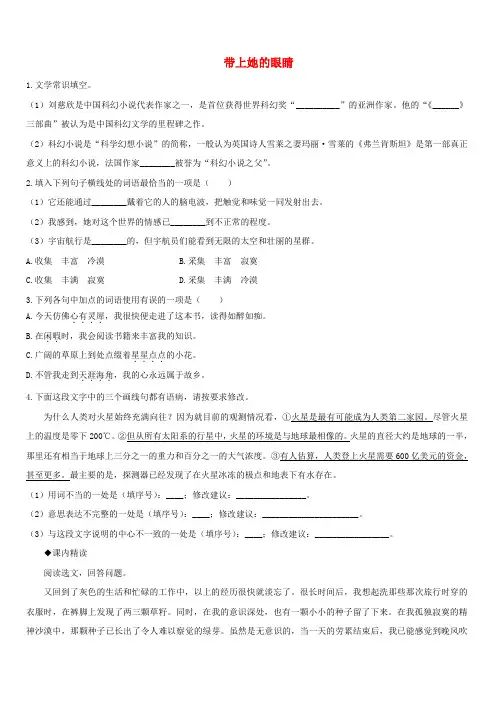 七年级语文下册第六单元23带上她的眼睛检测试卷新人教版(含答案)