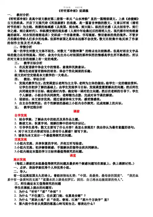 听听那冷雨说课稿