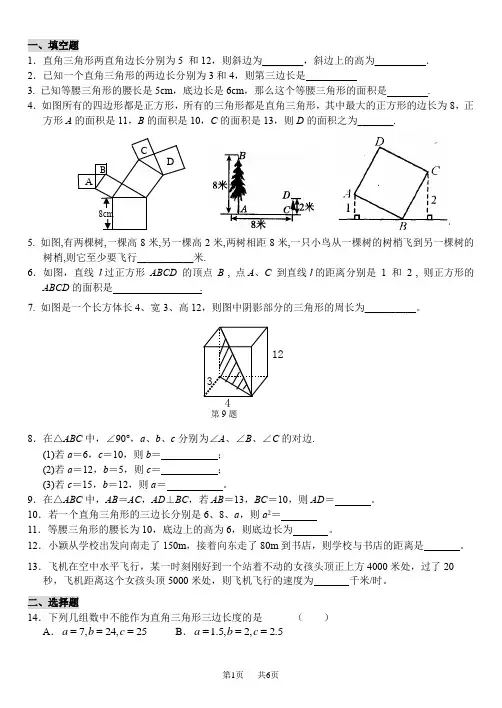 北师大版初中数学八年级数学上学期第1章勾股定理复习训练题有答案