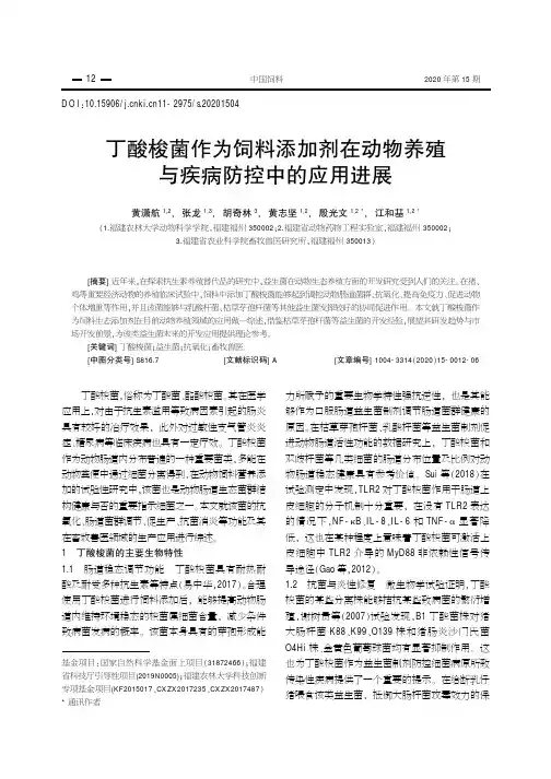 丁酸梭菌作为饲料添加剂在动物养殖与疾病防控中的应用进展