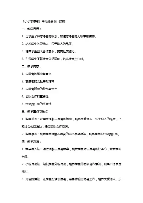 《小小志愿者》中班社会设计教案