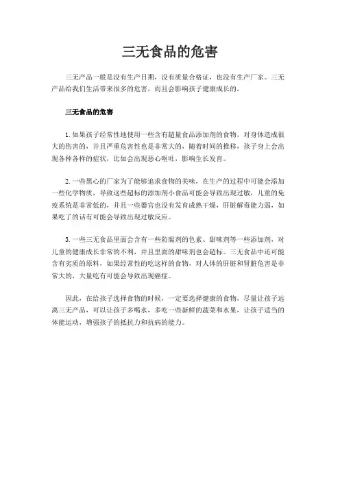 三无食品的危害